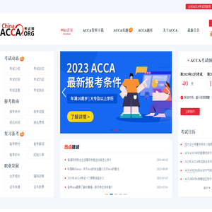 ACCA,ACCA考试,ACCA考试论坛