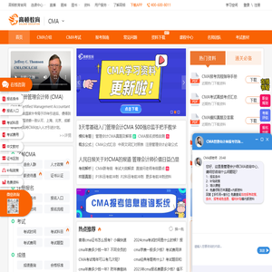 CMA,CMA考试,CMA认证,美国注册管理会计师