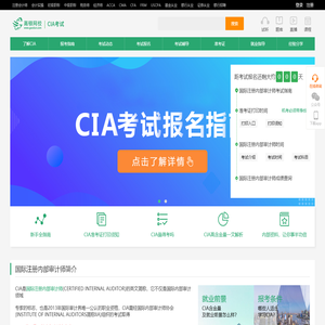 国际注册内部审计师