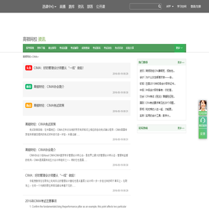 CIMA培训