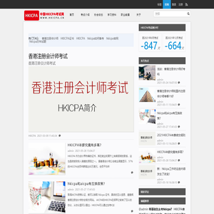 HKICPA,香港注册会计师