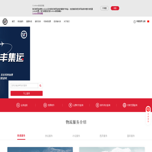 顺丰速运