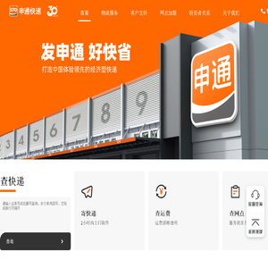 申通快递官网