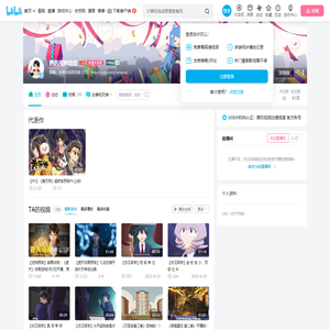 腾讯视频动漫的个人空间