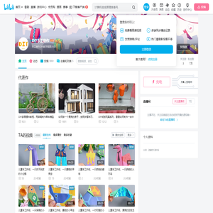 DIY手工制作的个人空间
