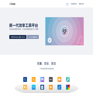 uTools官网