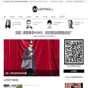 时尚头条网LADYMAX.cn