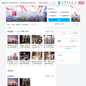 环球梦游记的个人空间