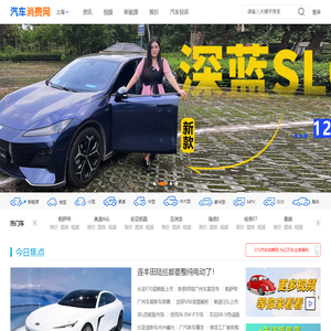 汽车消费网门户