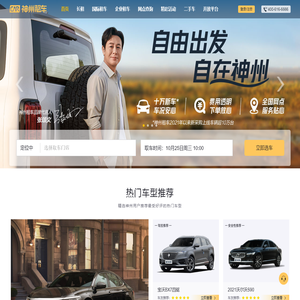 神州租车