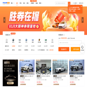 【二手车之家】汽车之家旗下二手车交易平台