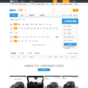 二手车交易市场
