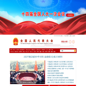 中国人大网