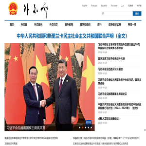 中华人民共和国外交部