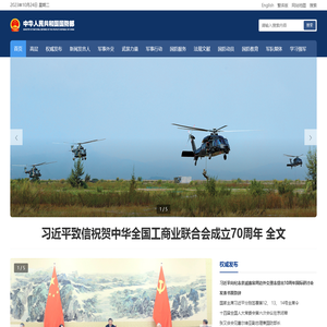 中华人民共和国国防部