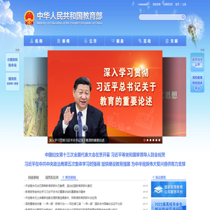 中华人民共和国教育部政府门户网站