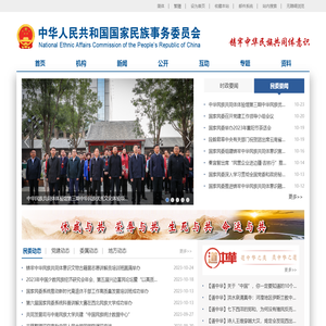 国家民族事务委员会