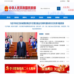 中华人民共和国民政部