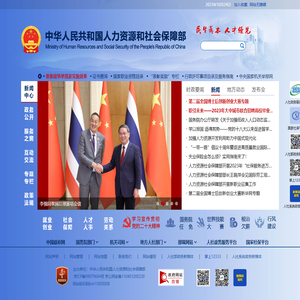 中华人民共和国人力资源和社会保障部