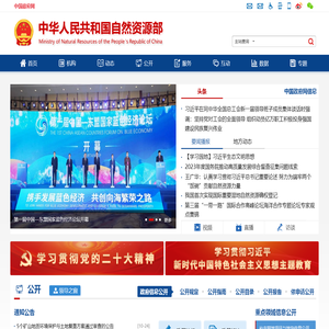 自然资源部门户网站