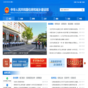 中华人民共和国住房和城乡建设部