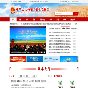 中华人民共和国农业农村部