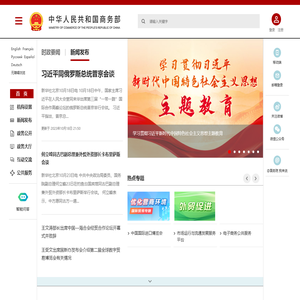 中华人民共和国商务部