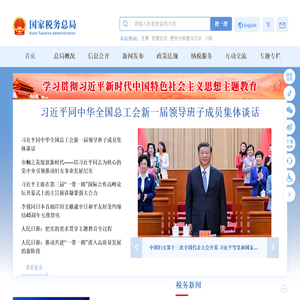 国家税务总局