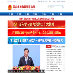 国家市场监督管理总局