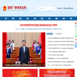 国家广播电视总局