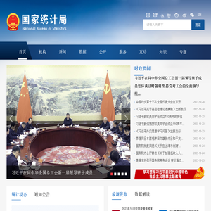 国家统计局