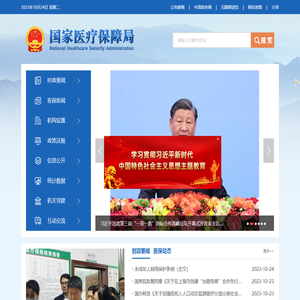 国家医疗保障局