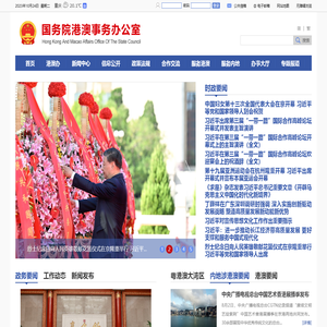 港澳办