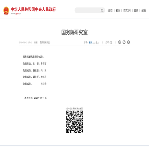 国务院研究室