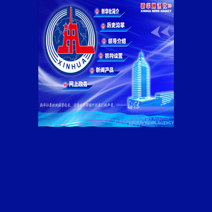 新华社官网