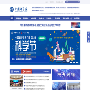 中国科学院