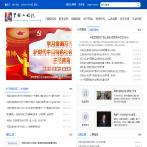 中国工程院