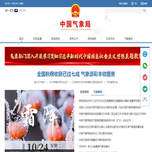 中国气象网