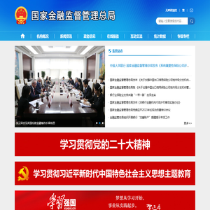 国家金融监督管理总局