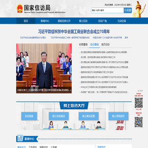 国家信访局
