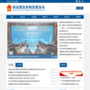 国家粮食和物资储备局