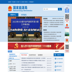 国家能源局