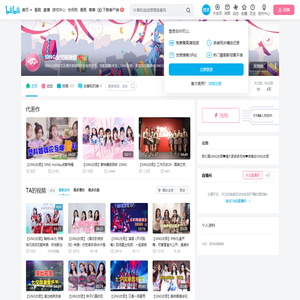 SING女团视频组的个人空间