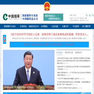 国家烟草专卖局