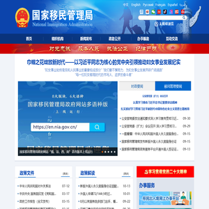 国家移民管理局
