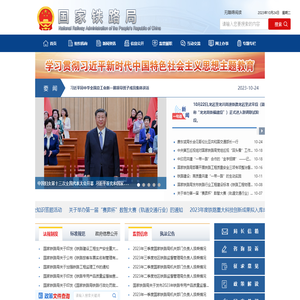 国家铁路局