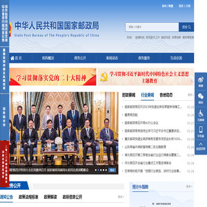 中华人民共和国国家邮政局
