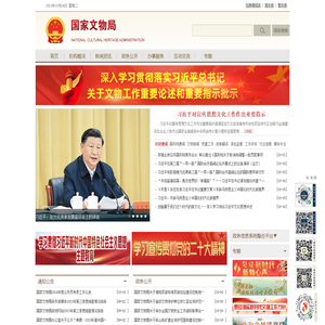 国家文物局
