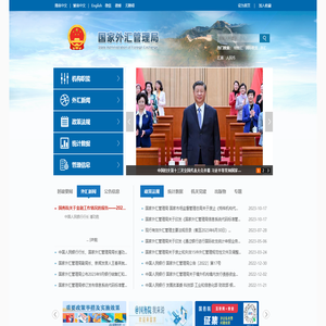 国家外汇管理局门户网站