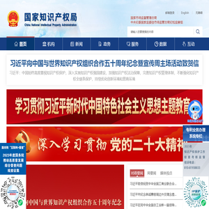 国家知识产权局